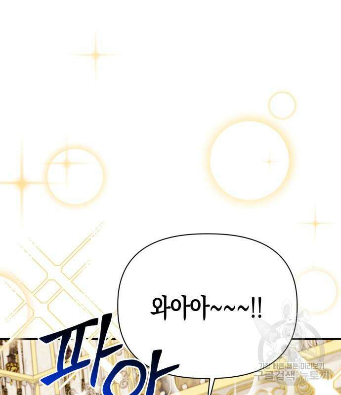 흑막 여주가 날 새엄마로 만들려고 해 90화 23