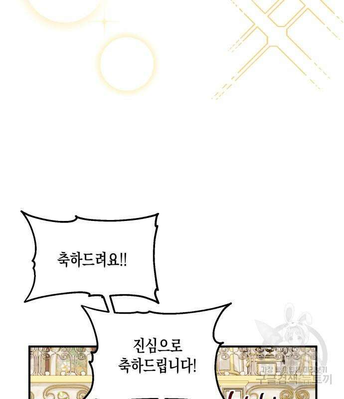 흑막 여주가 날 새엄마로 만들려고 해 90화 25