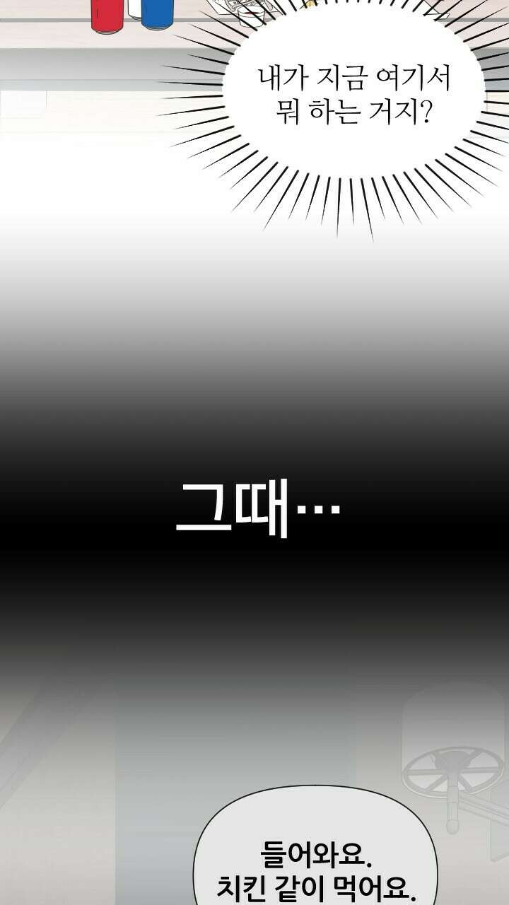 좋아질까 사랑일까 25화 5