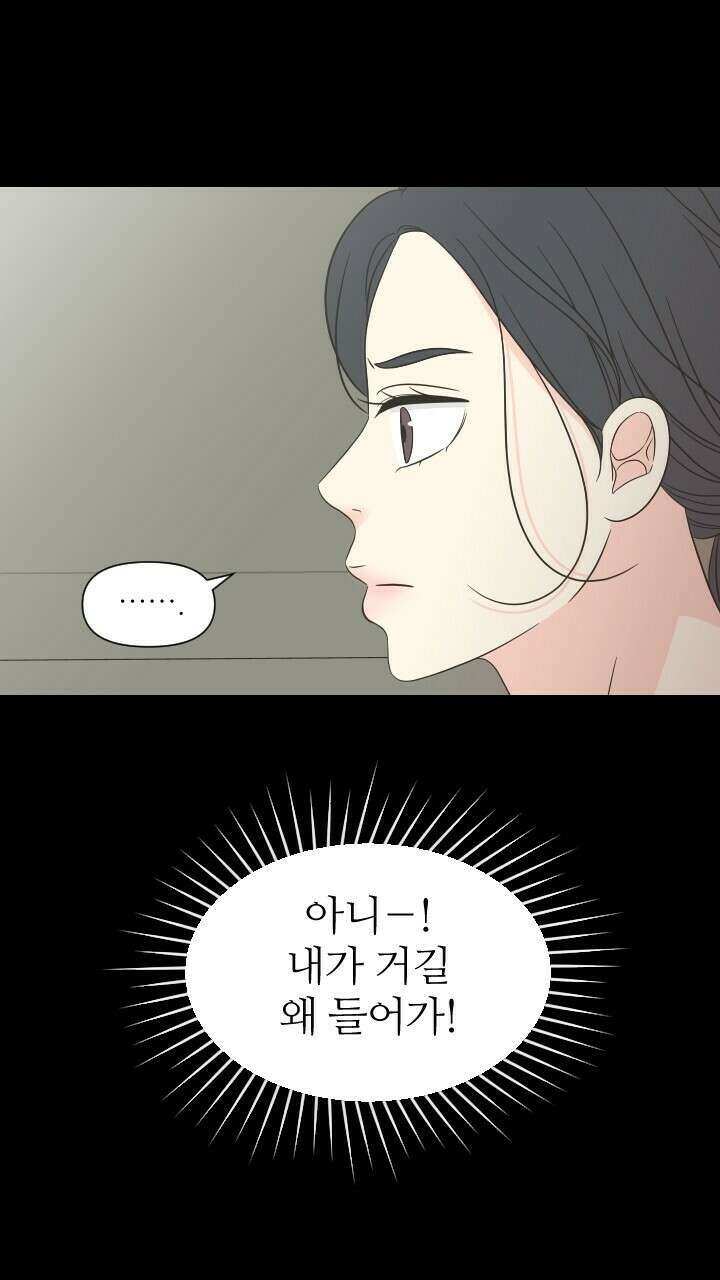 좋아질까 사랑일까 25화 7