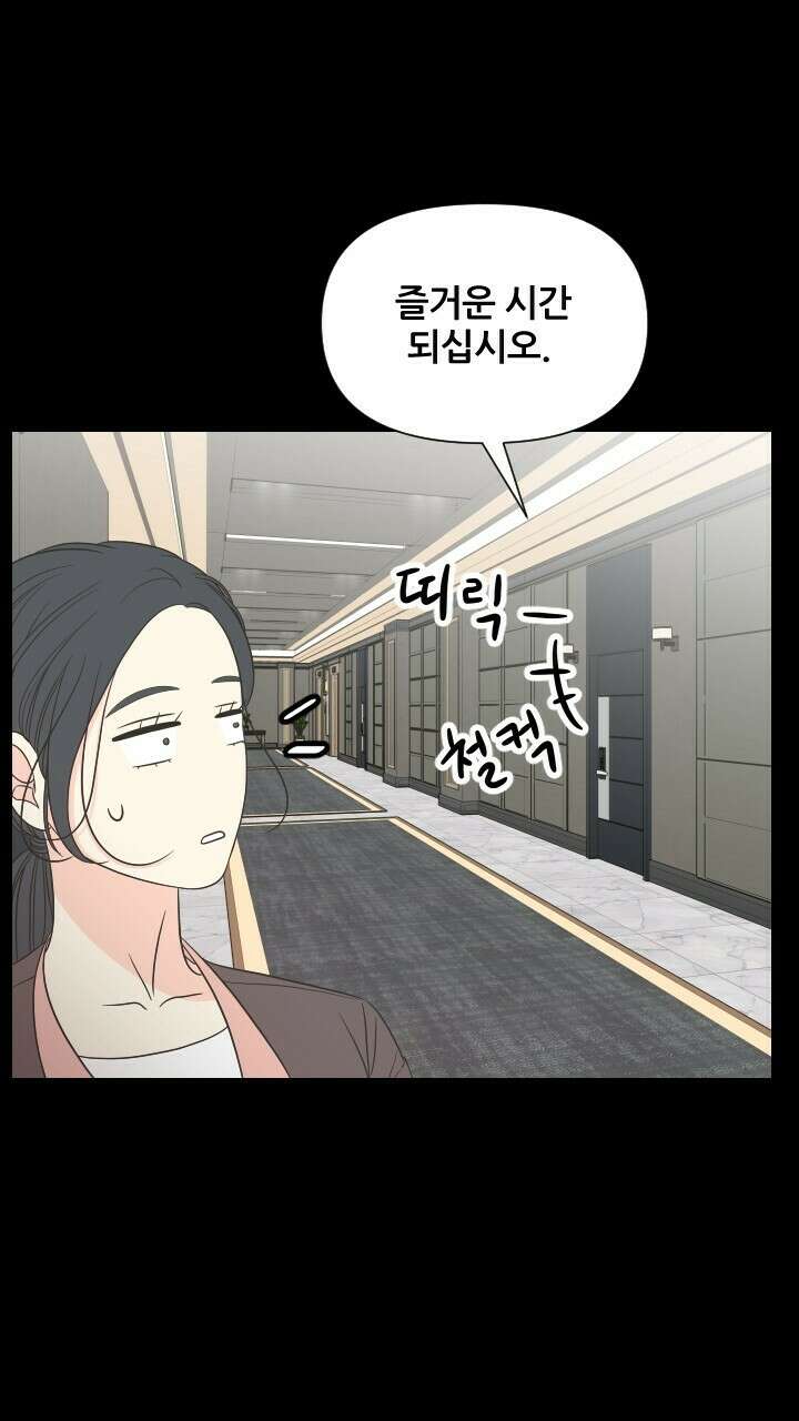 좋아질까 사랑일까 25화 8