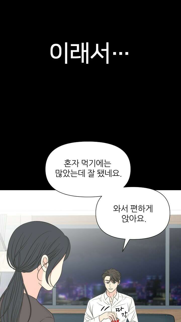좋아질까 사랑일까 25화 10