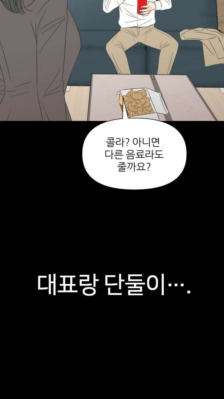 좋아질까 사랑일까 25화 11