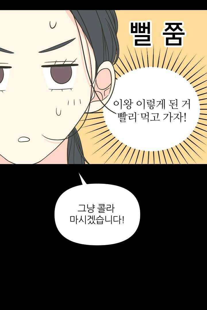 좋아질까 사랑일까 25화 12