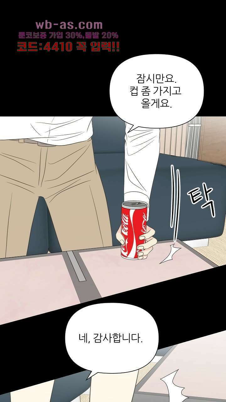 좋아질까 사랑일까 25화 13