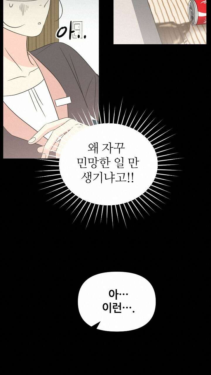 좋아질까 사랑일까 25화 17