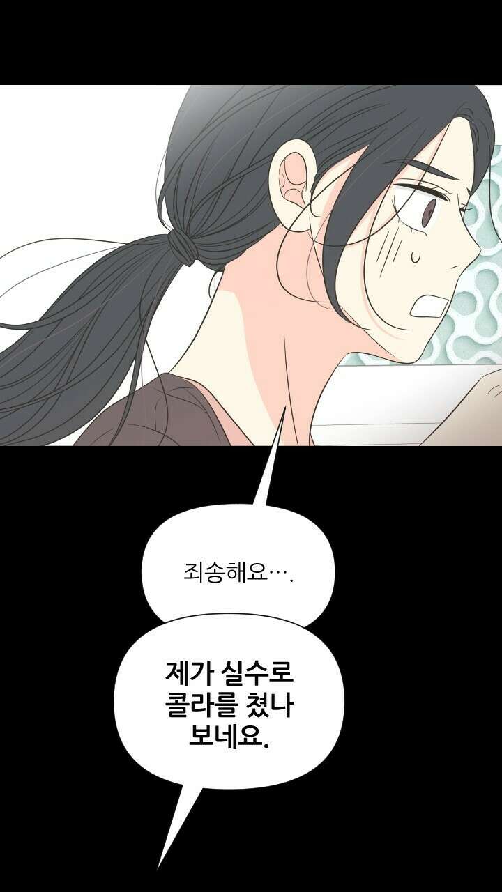 좋아질까 사랑일까 25화 19