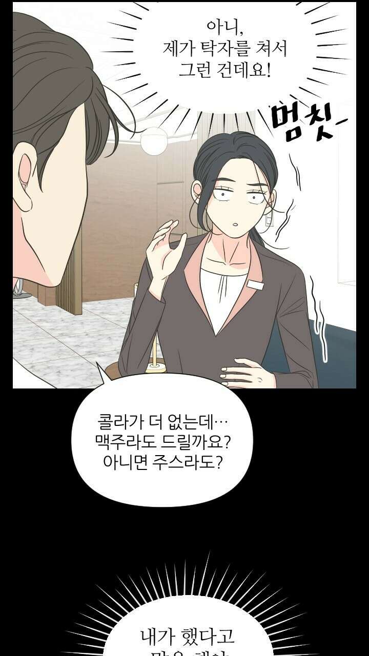 좋아질까 사랑일까 25화 20