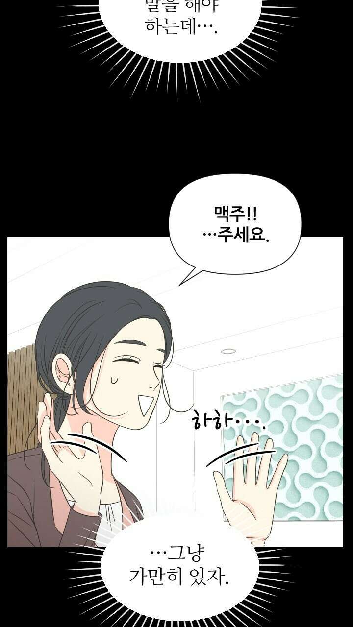 좋아질까 사랑일까 25화 21