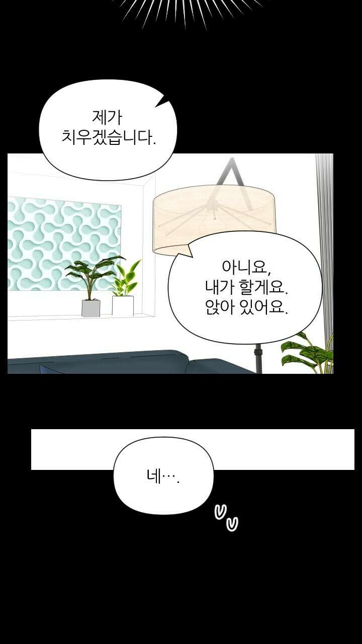 좋아질까 사랑일까 25화 22