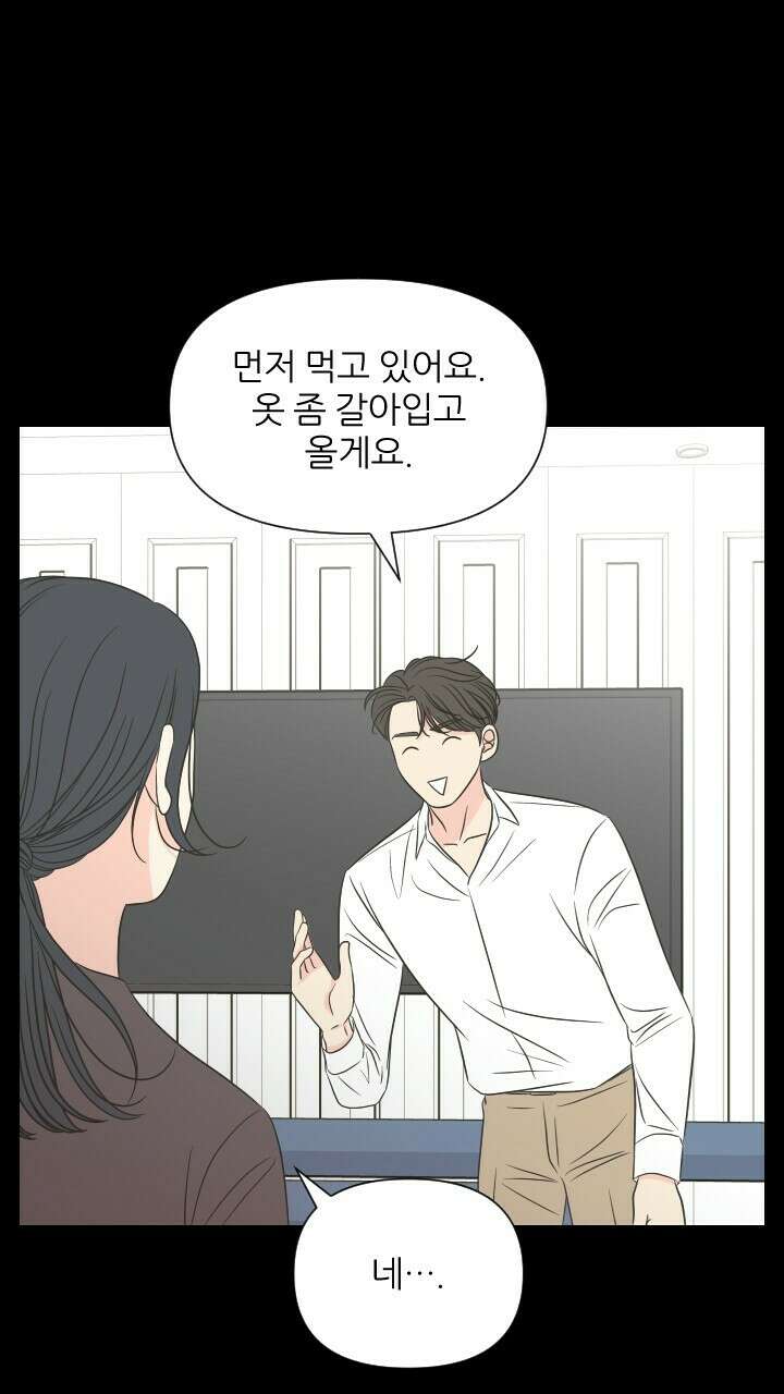 좋아질까 사랑일까 25화 25
