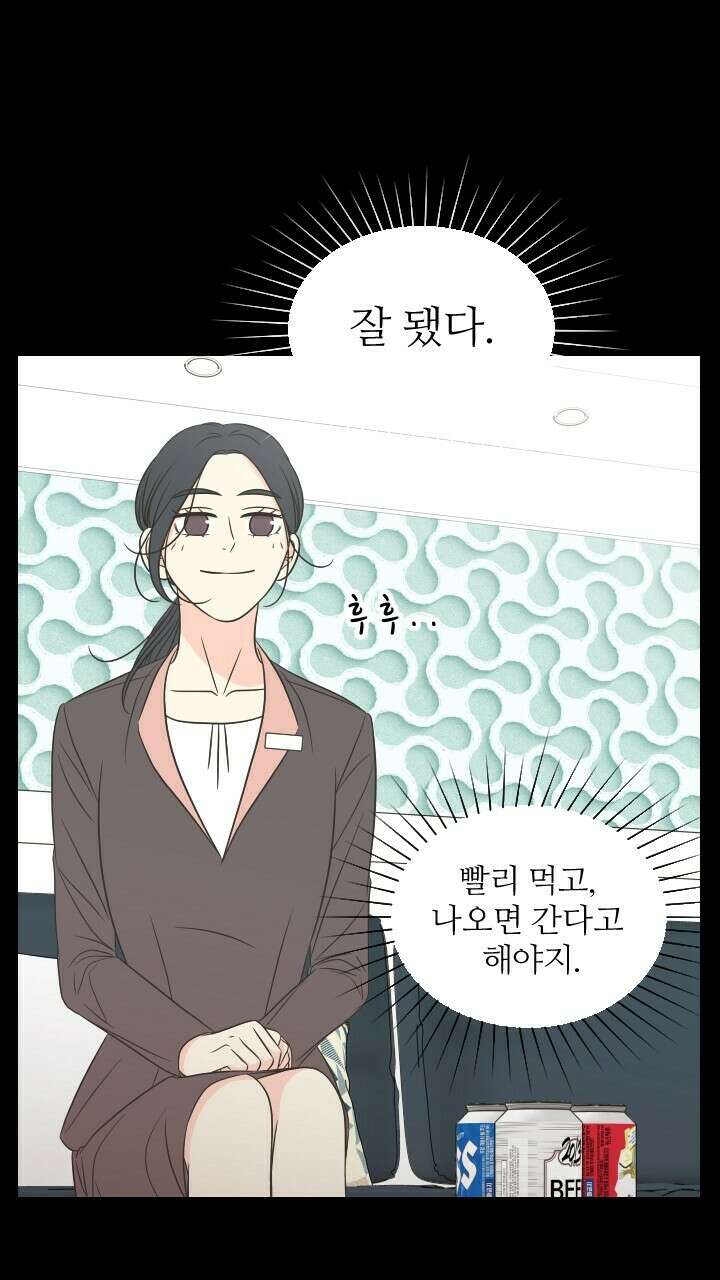 좋아질까 사랑일까 25화 27