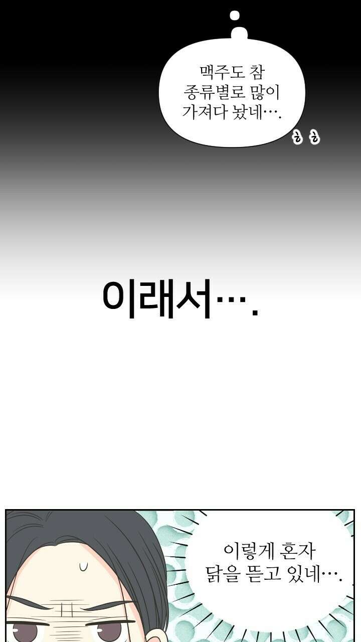 좋아질까 사랑일까 25화 28