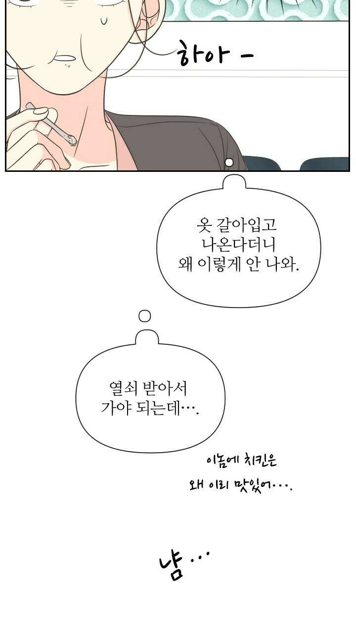 좋아질까 사랑일까 25화 29