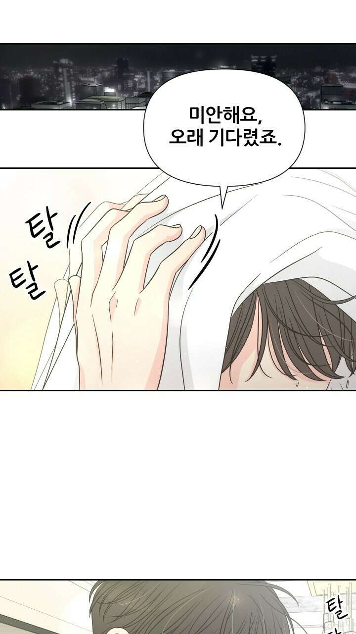 좋아질까 사랑일까 25화 31