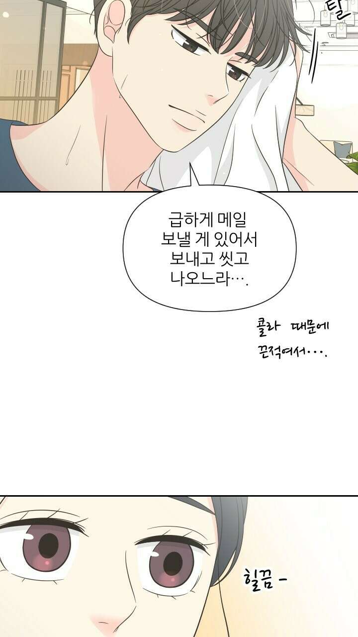 좋아질까 사랑일까 25화 32