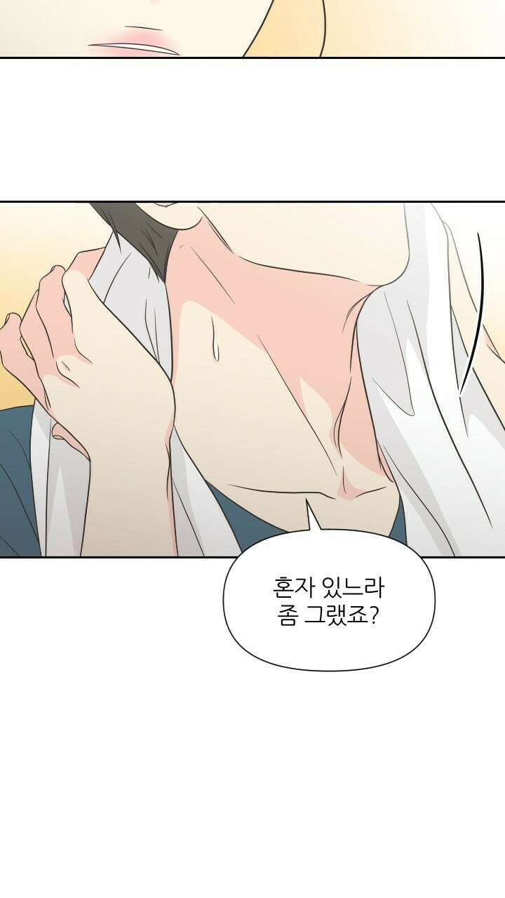 좋아질까 사랑일까 25화 33