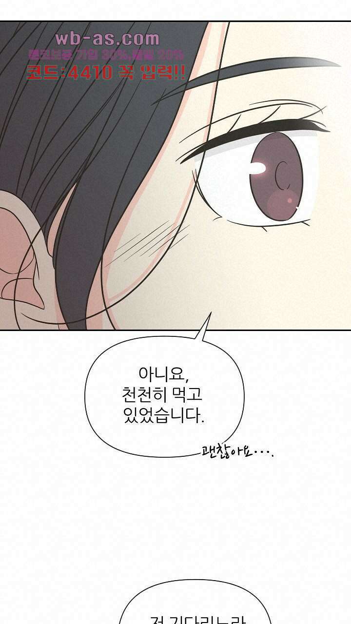 좋아질까 사랑일까 25화 34