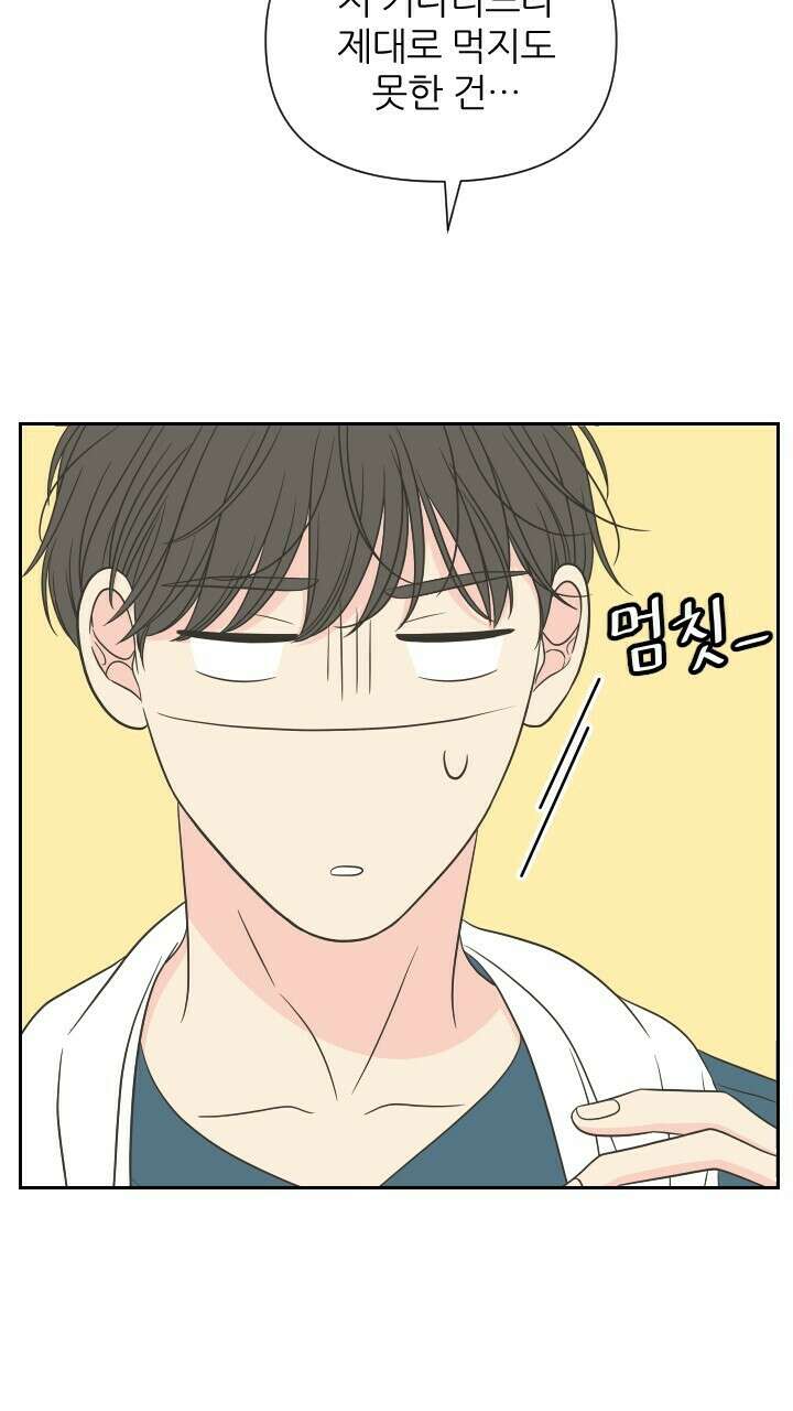 좋아질까 사랑일까 25화 35