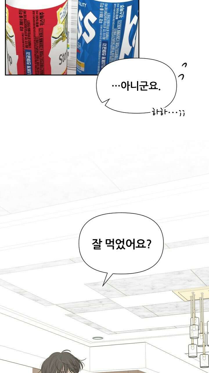 좋아질까 사랑일까 25화 37