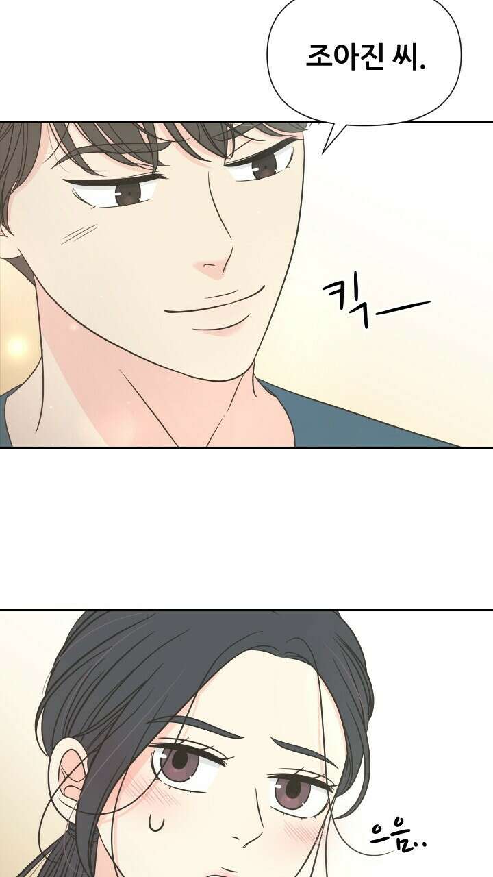 좋아질까 사랑일까 25화 39