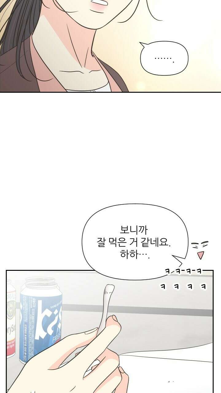 좋아질까 사랑일까 25화 40