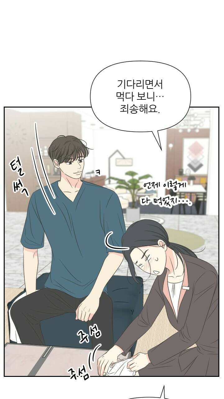 좋아질까 사랑일까 25화 42