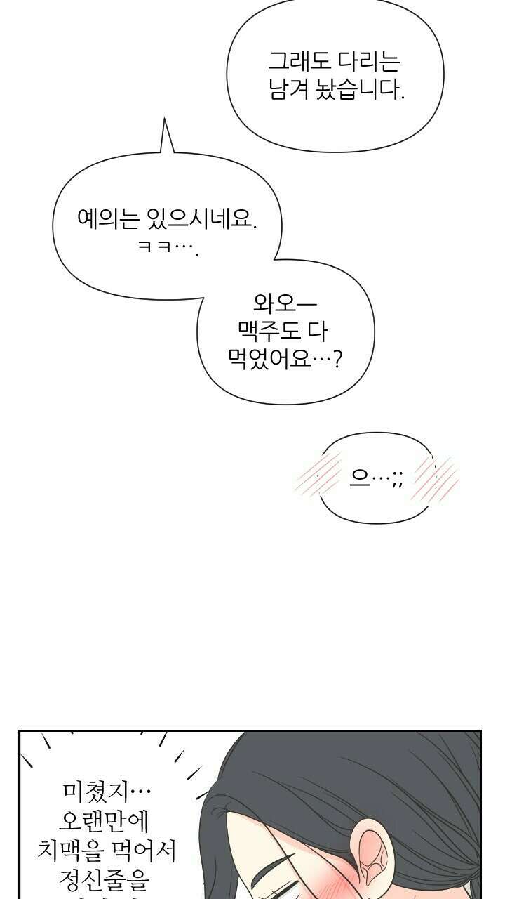 좋아질까 사랑일까 25화 43