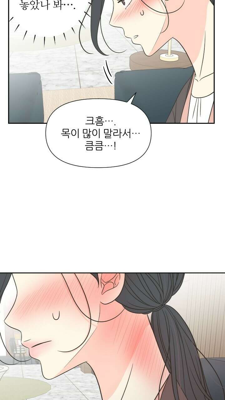 좋아질까 사랑일까 25화 44