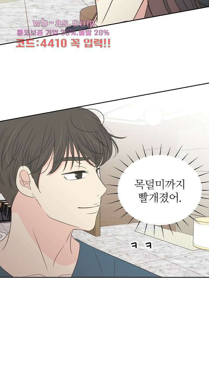 좋아질까 사랑일까 25화 45