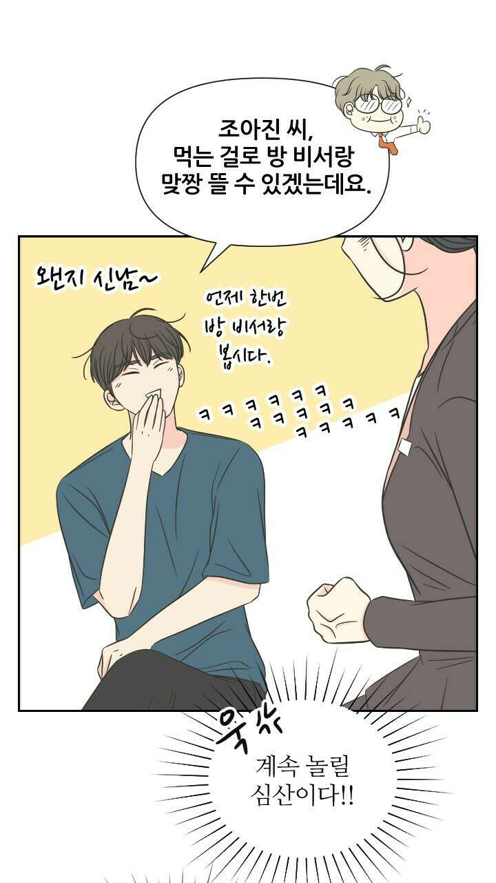 좋아질까 사랑일까 25화 46