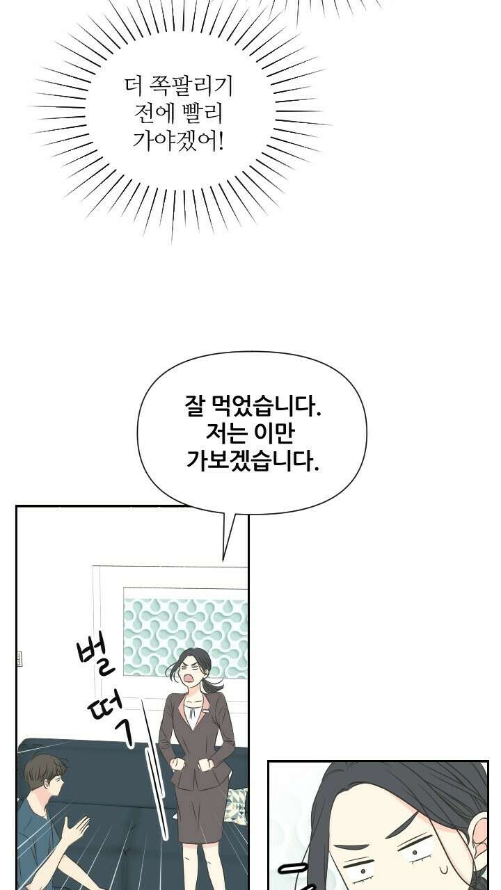 좋아질까 사랑일까 25화 47