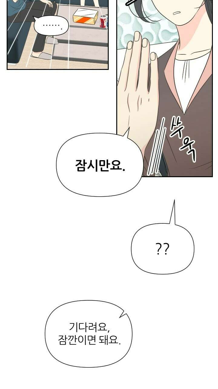 좋아질까 사랑일까 25화 48