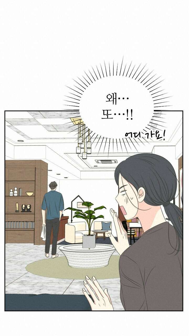 좋아질까 사랑일까 25화 50