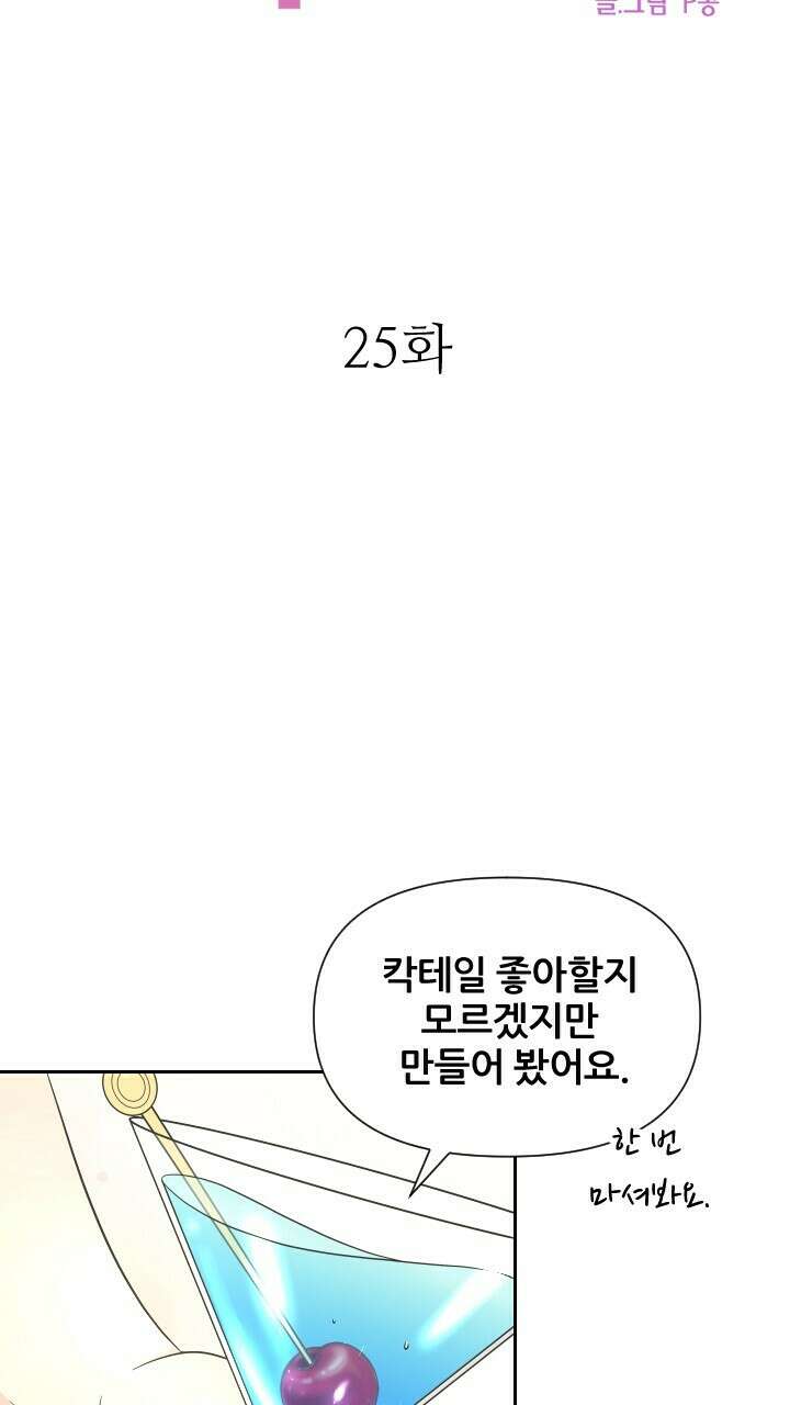 좋아질까 사랑일까 25화 52