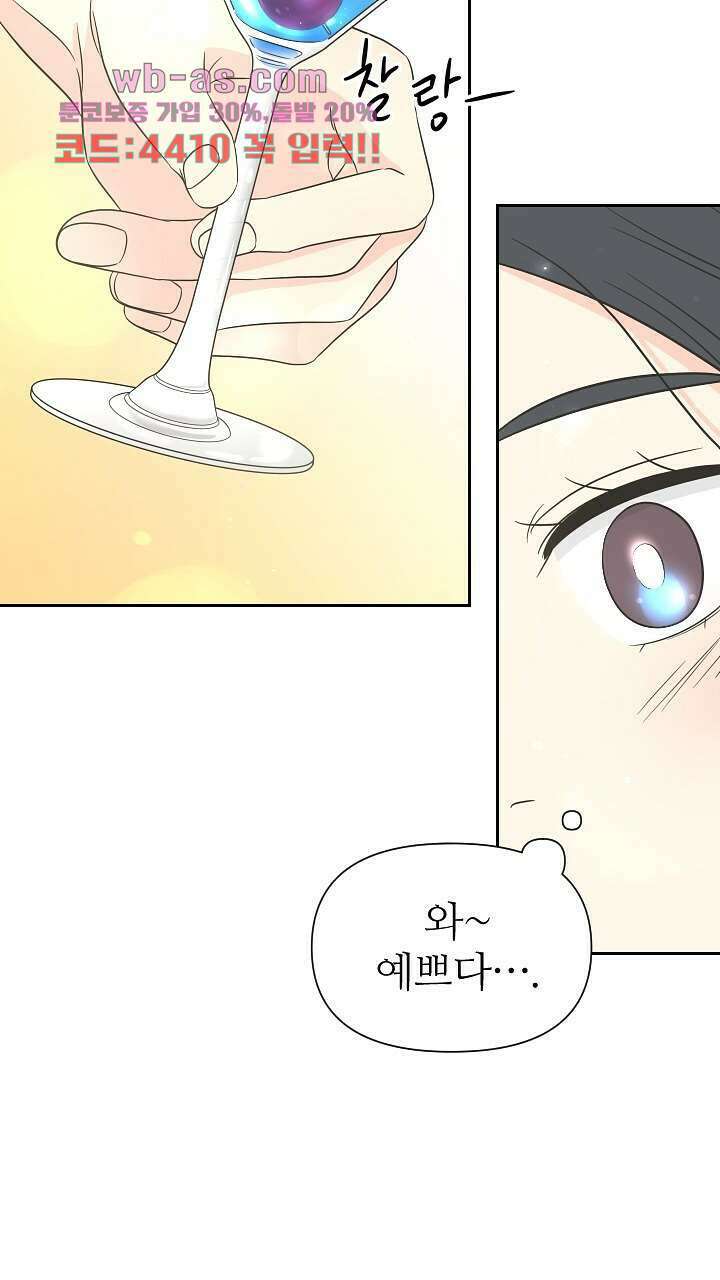 좋아질까 사랑일까 25화 53