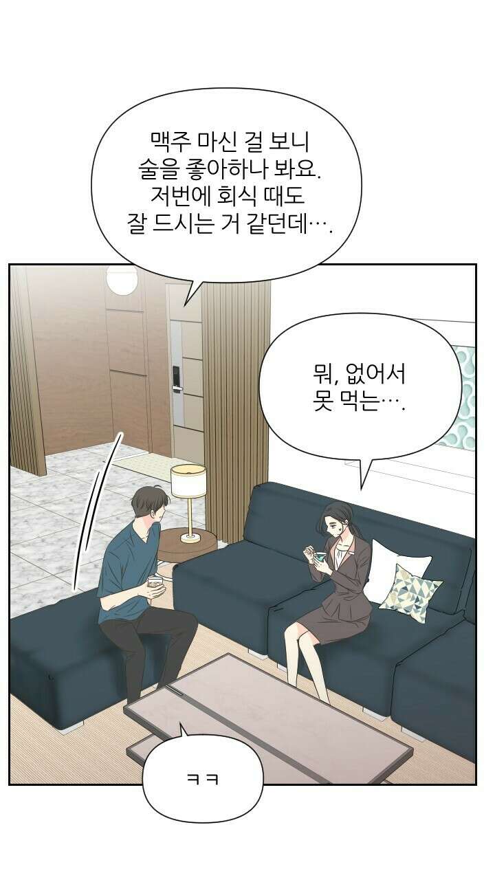 좋아질까 사랑일까 25화 54