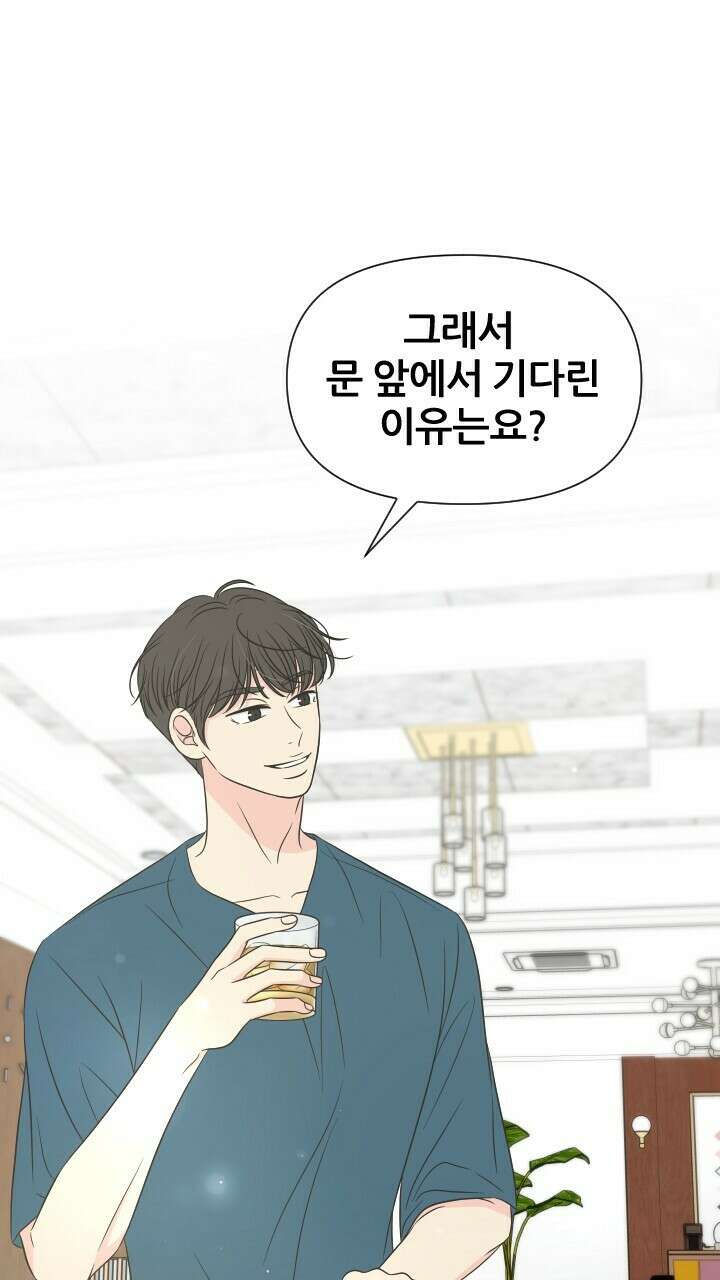 좋아질까 사랑일까 25화 56