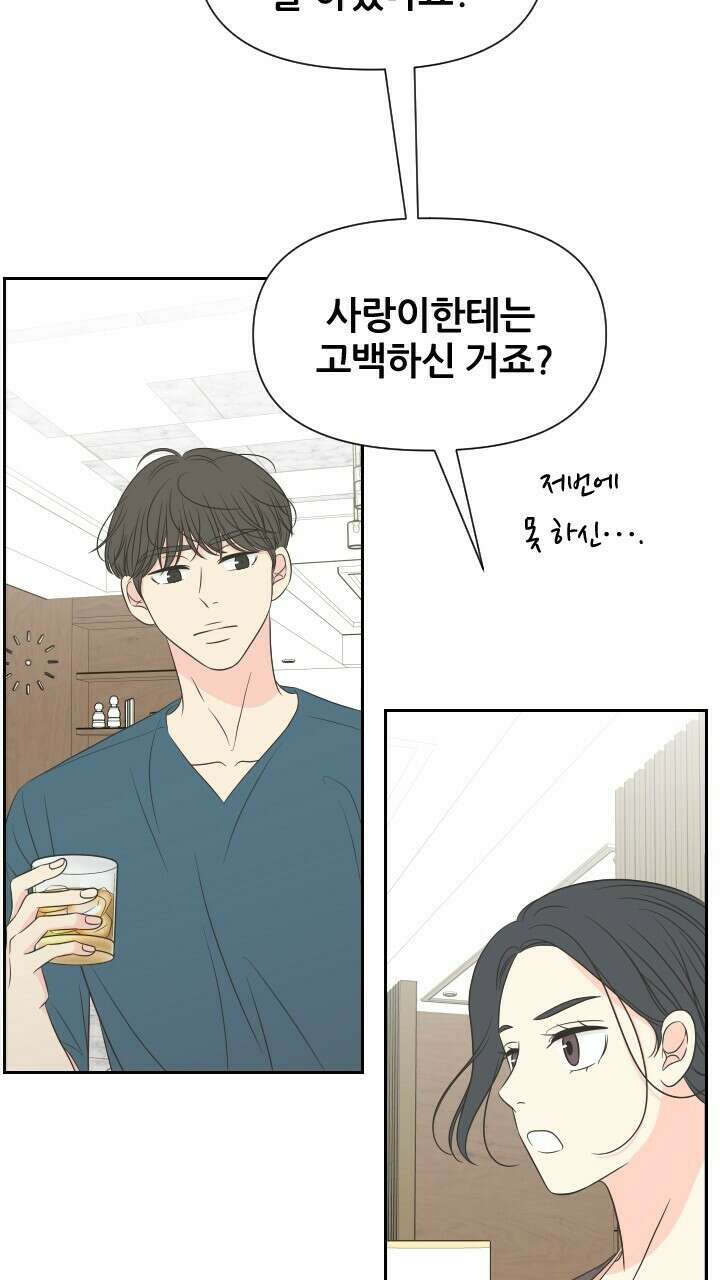 좋아질까 사랑일까 25화 58