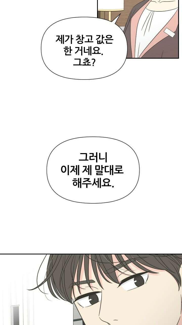 좋아질까 사랑일까 25화 59