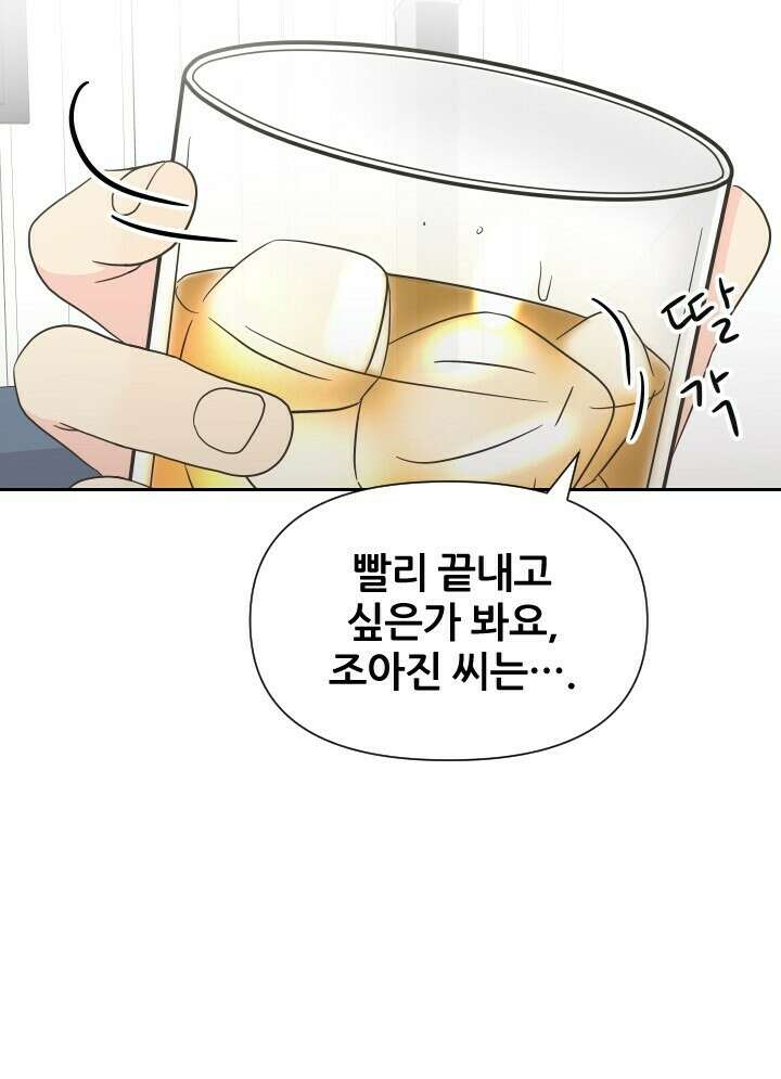 좋아질까 사랑일까 25화 61