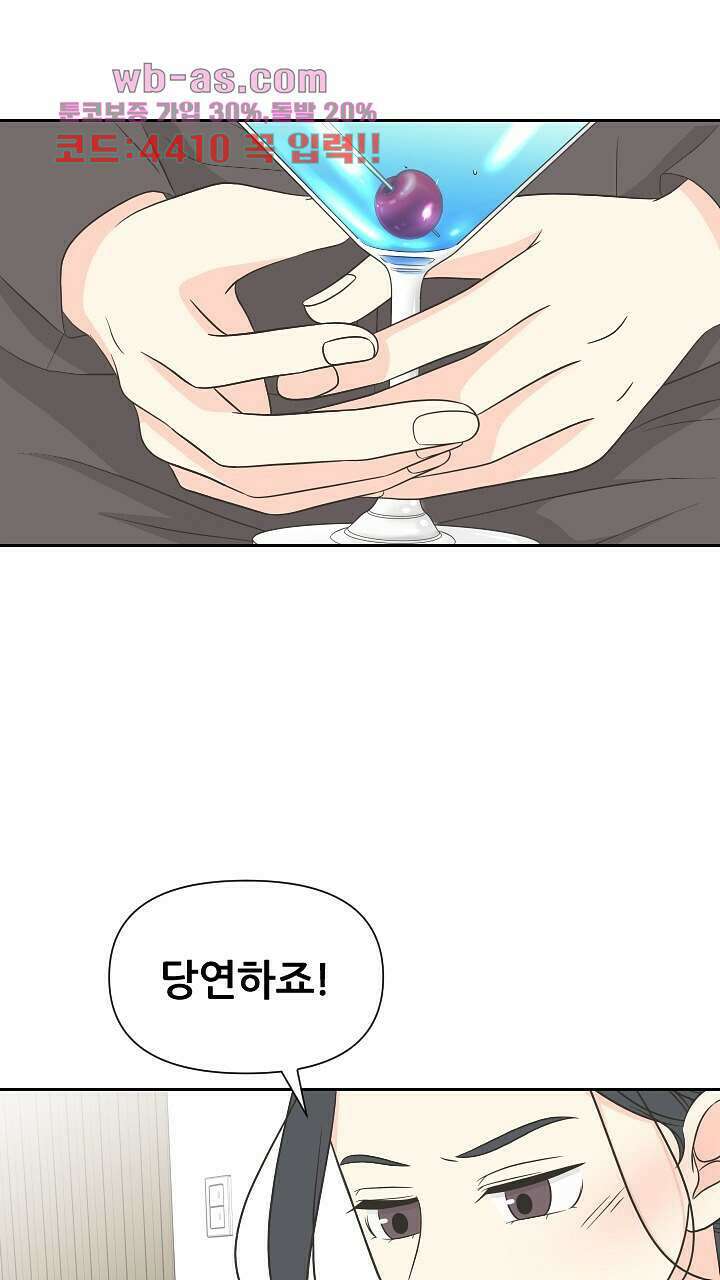 좋아질까 사랑일까 25화 62
