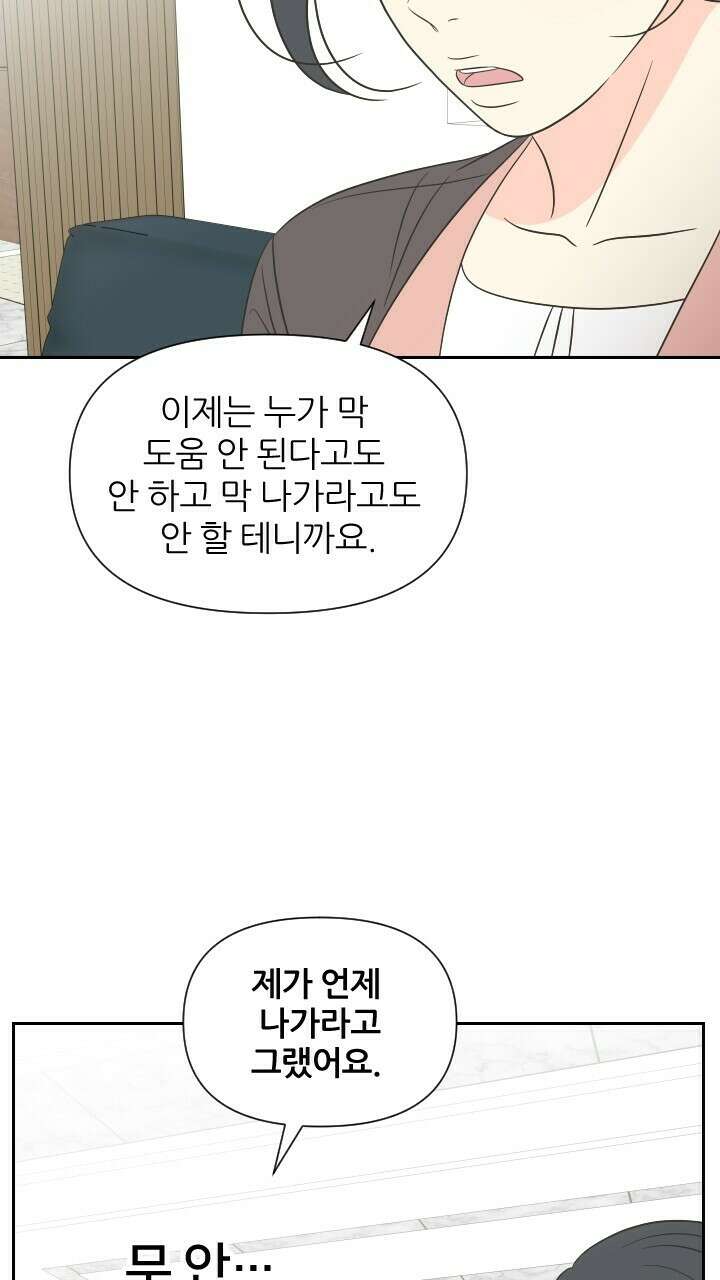 좋아질까 사랑일까 25화 63