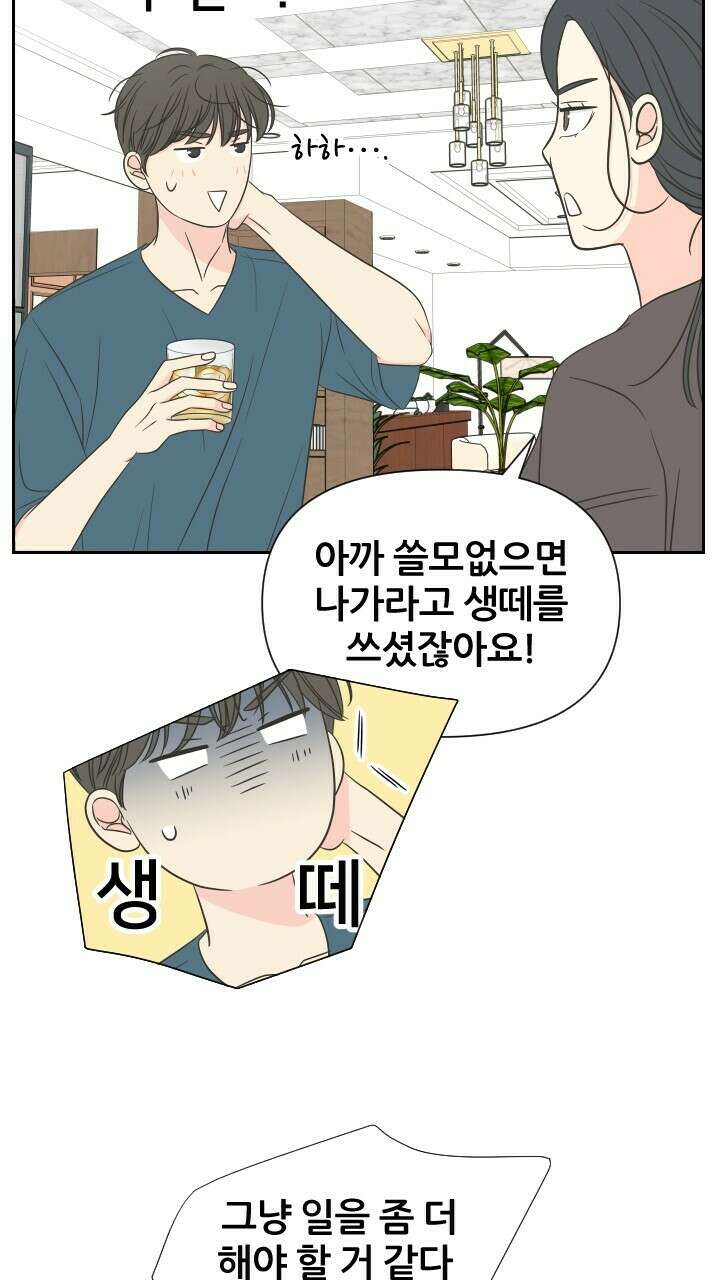 좋아질까 사랑일까 25화 64