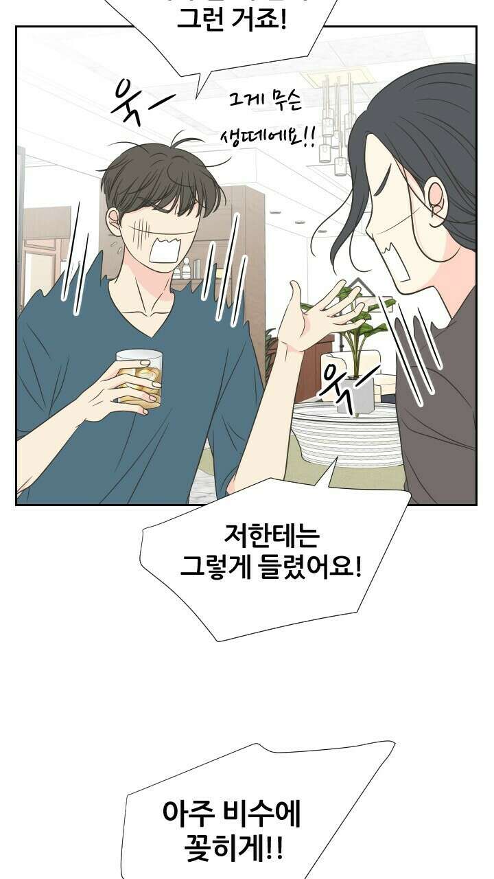 좋아질까 사랑일까 25화 65