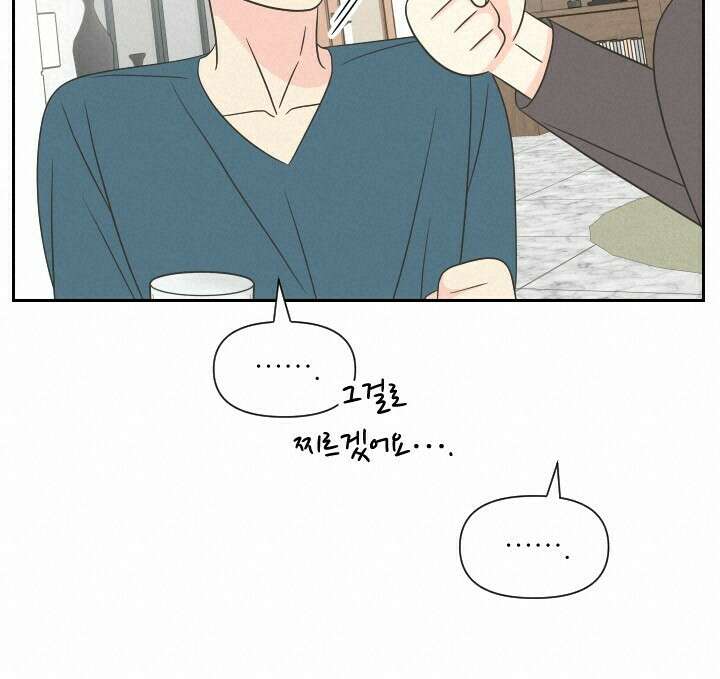 좋아질까 사랑일까 25화 67