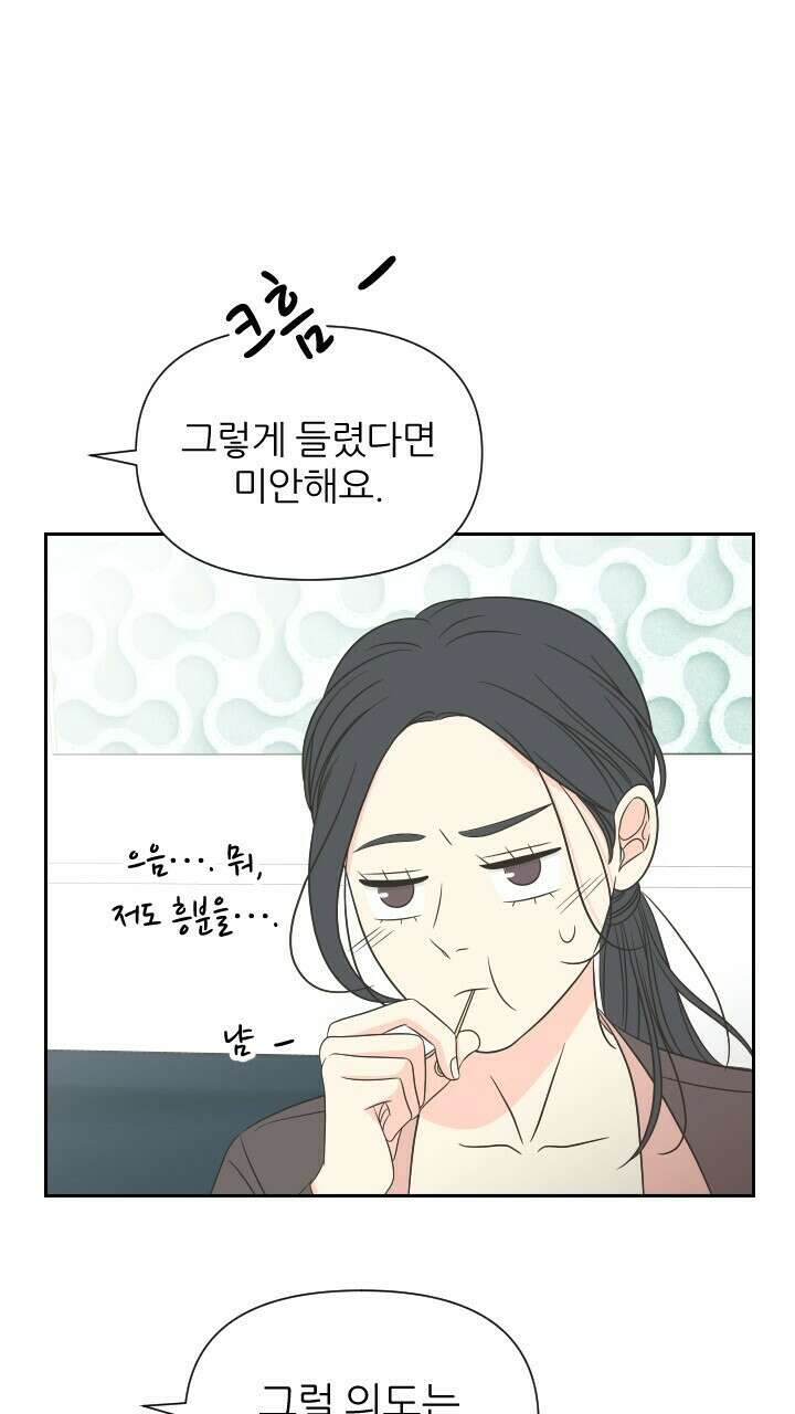좋아질까 사랑일까 25화 68