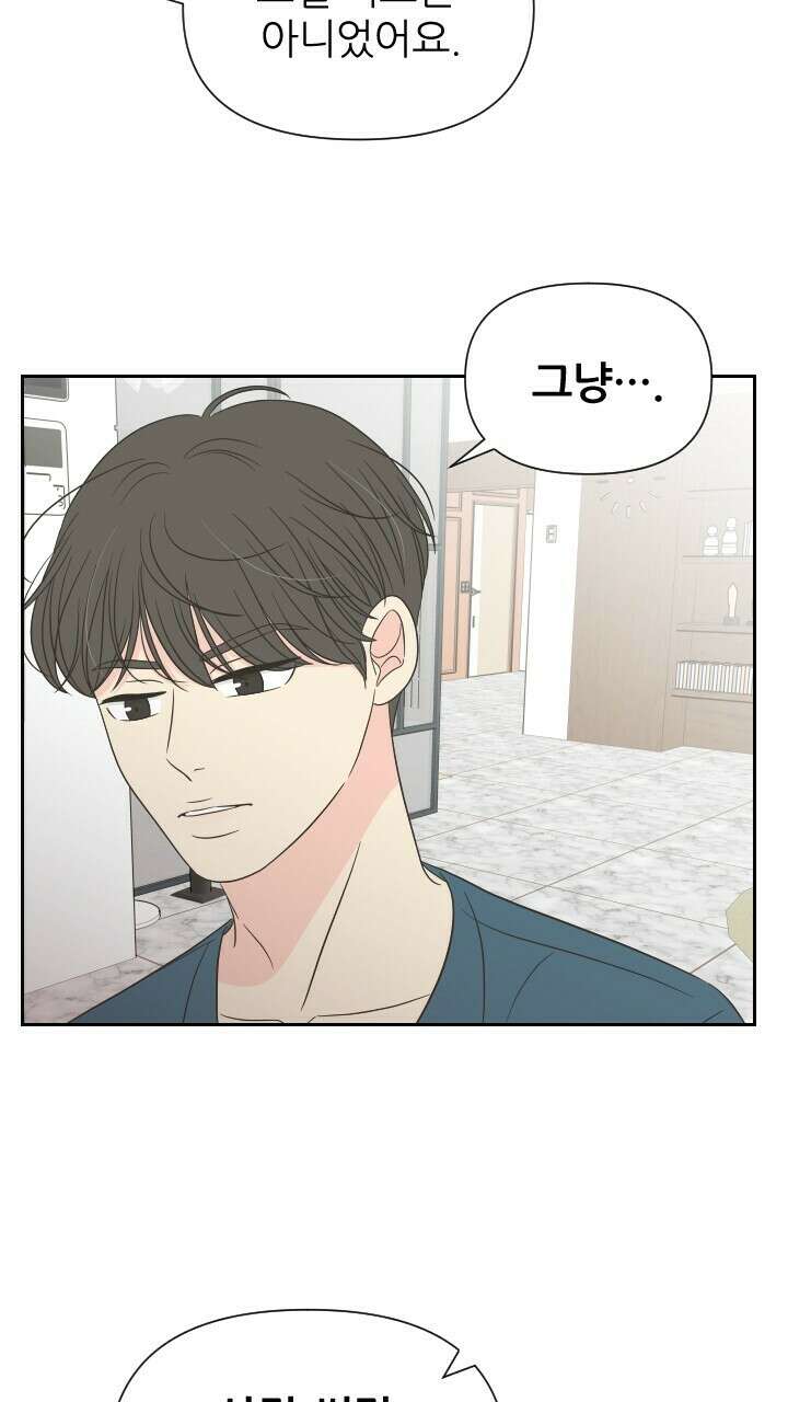 좋아질까 사랑일까 25화 69