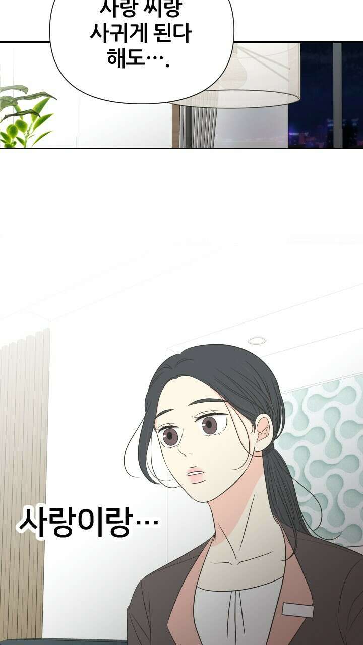 좋아질까 사랑일까 25화 70