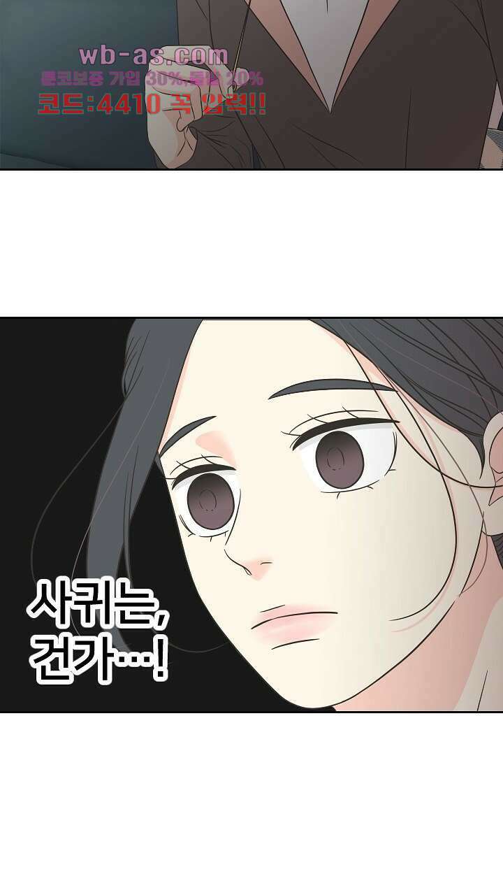 좋아질까 사랑일까 25화 71